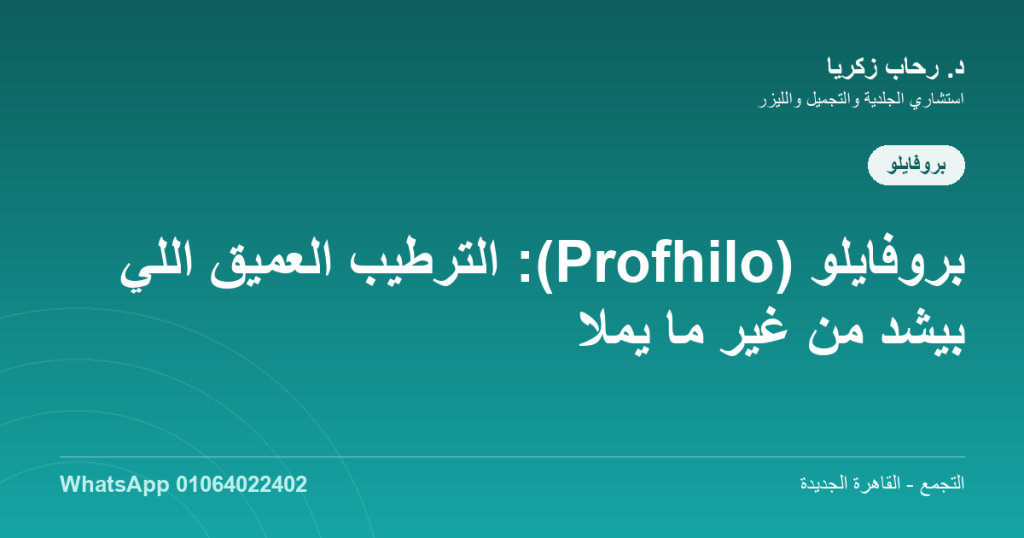 بروفايلو