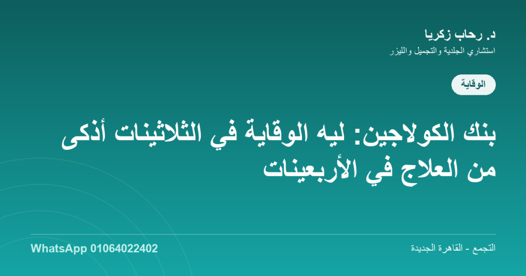 الوقاية من الترهل في الثلاثينات