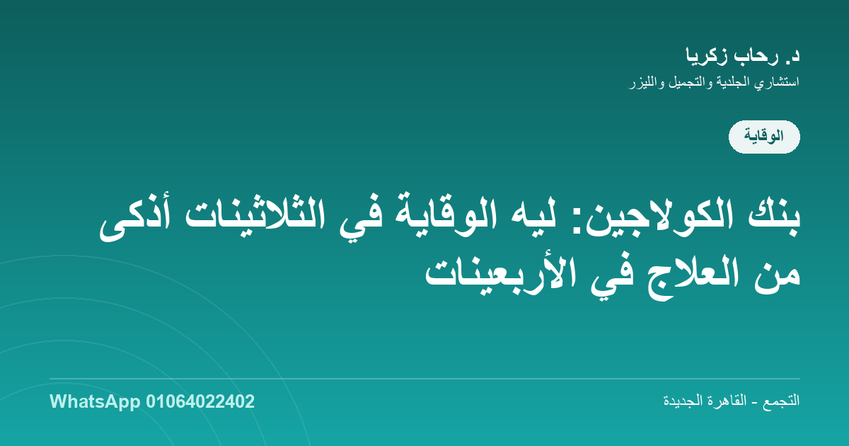 مقالات الوقاية من الترهل في الثلاثينات